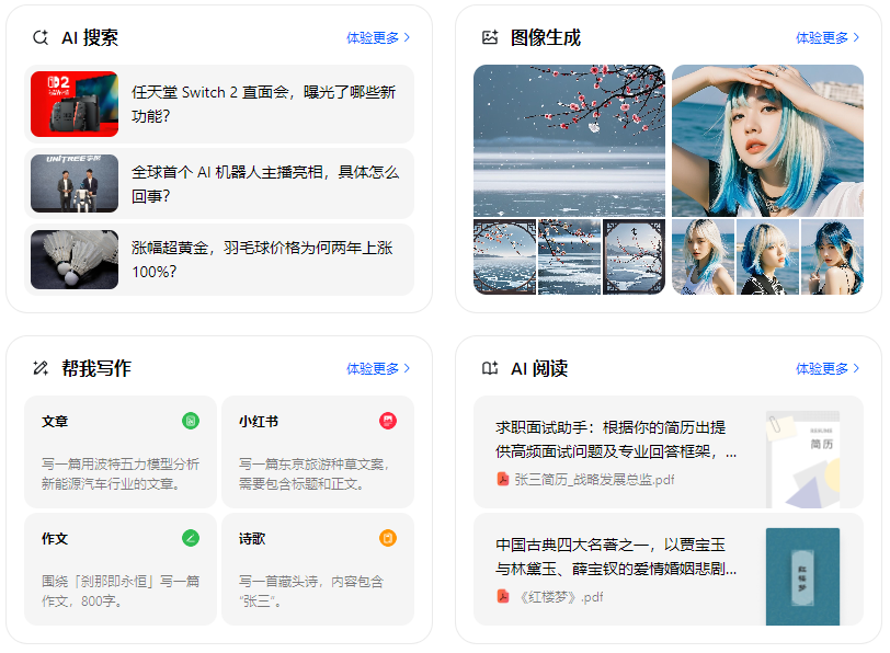 麒麟区智能搜索迎来升级 豆包搜索优化重塑线上内容运营方式