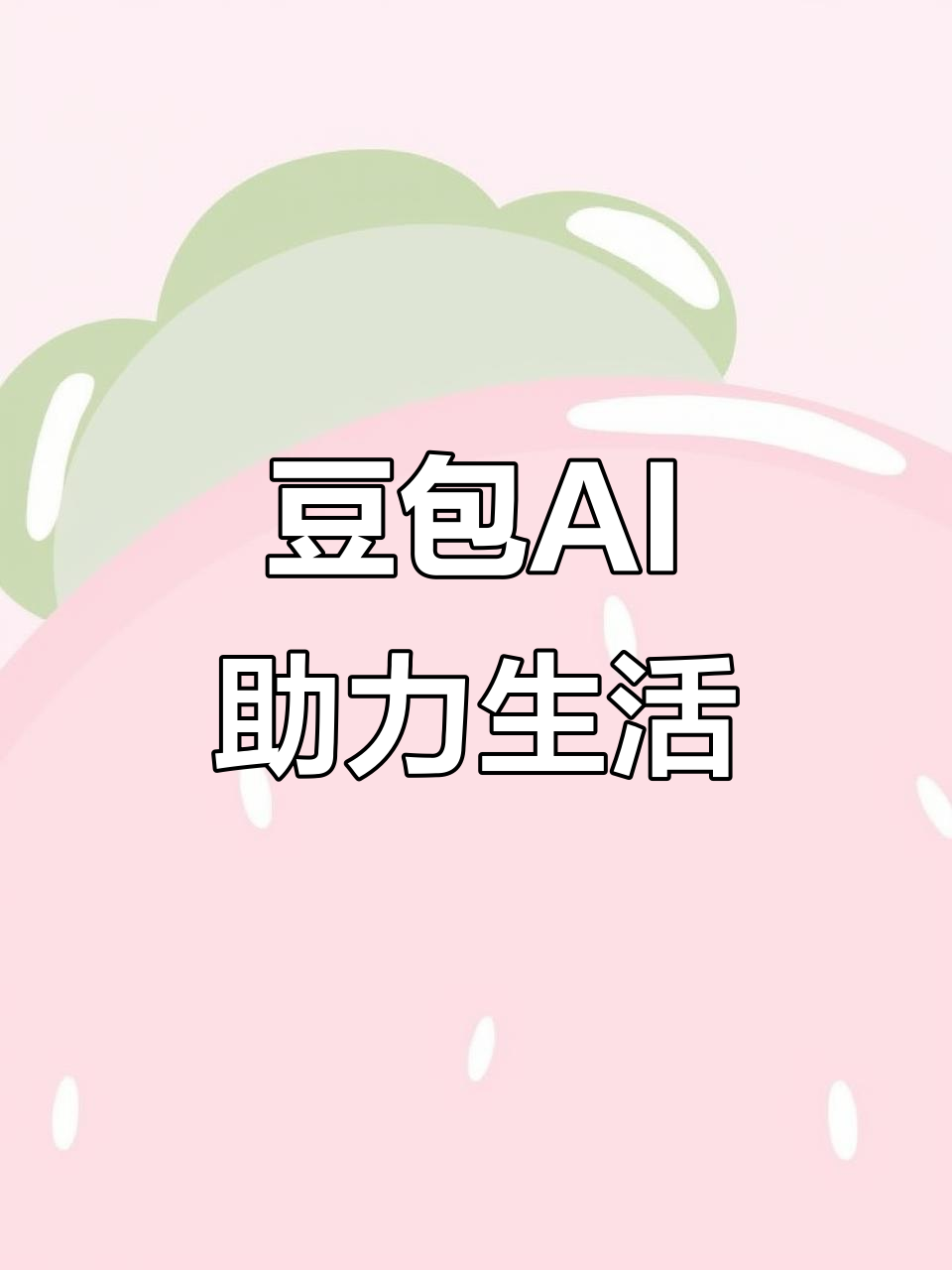 麒麟区AI搜索应用普及 豆包搜索优化健全品牌内容传播渠道