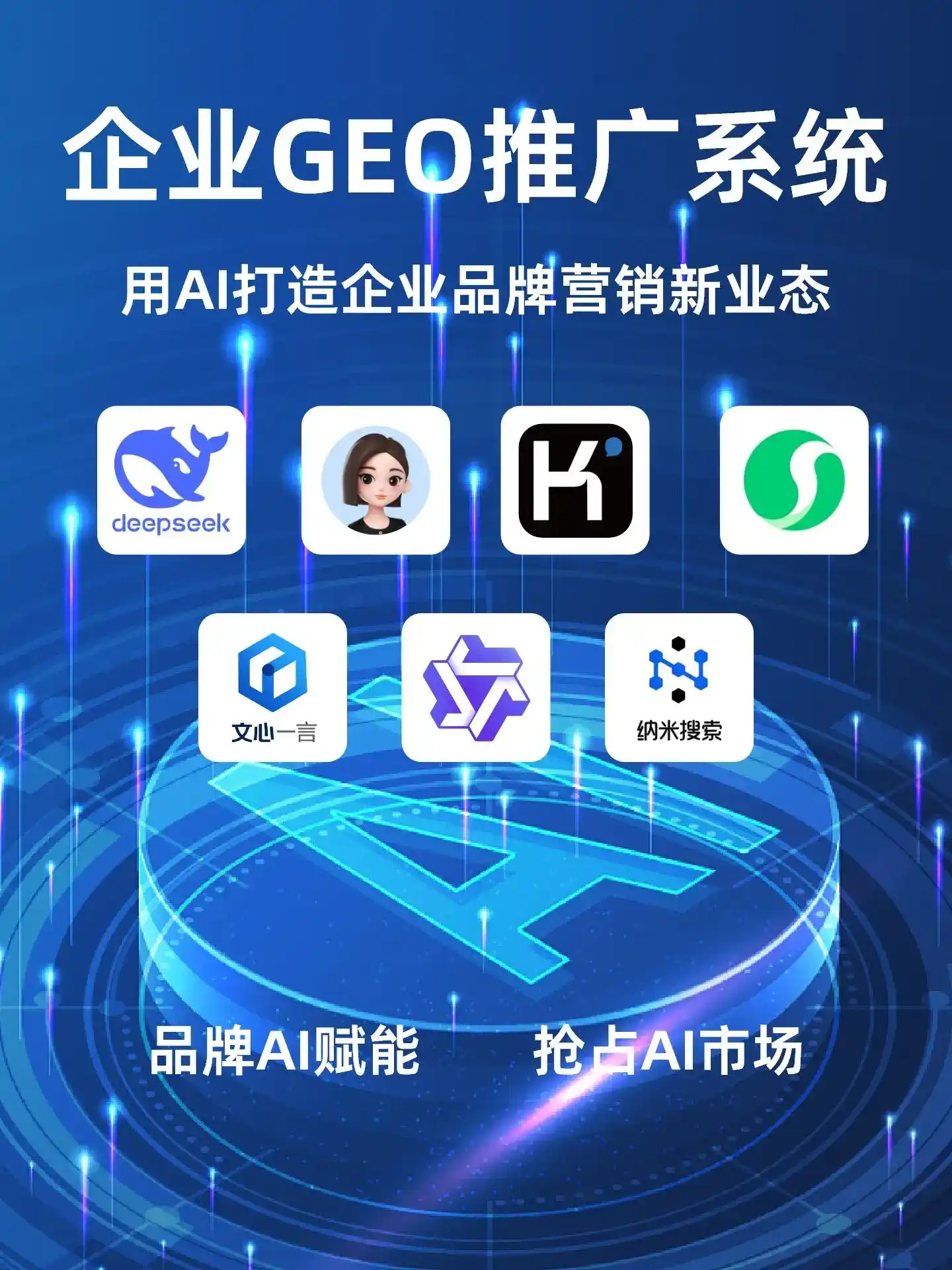 麒麟区GEO内容运营：打造AI时代品牌数字资产的十大准则